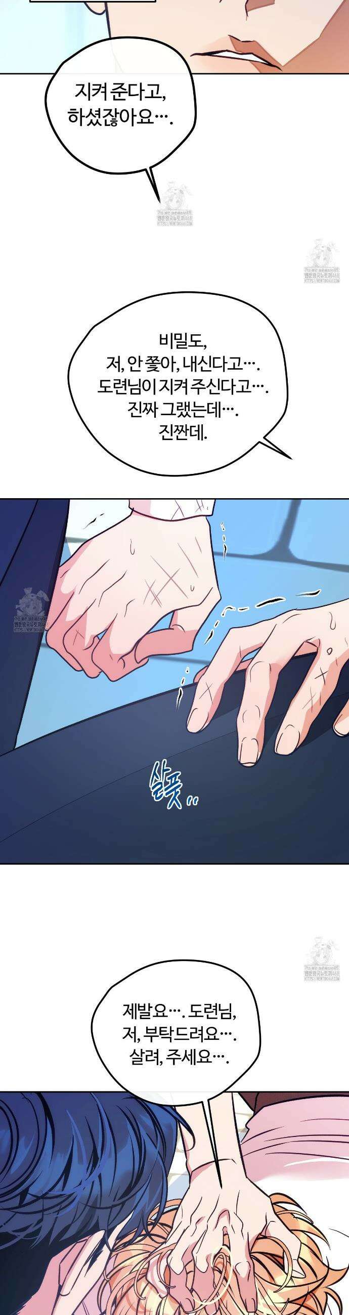 오르카 맨션 3화 35