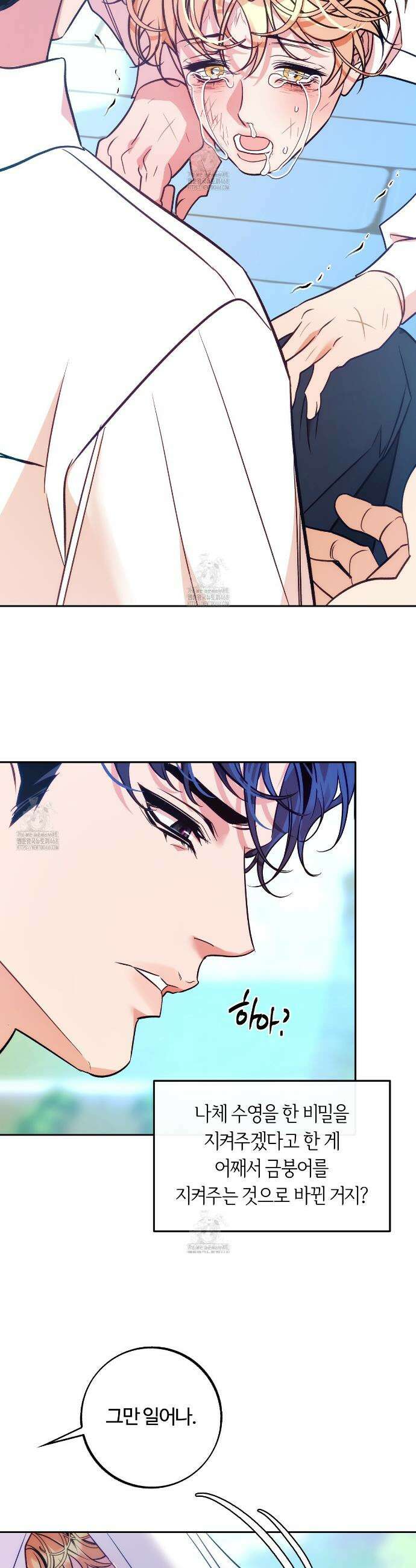 오르카 맨션 3화 36