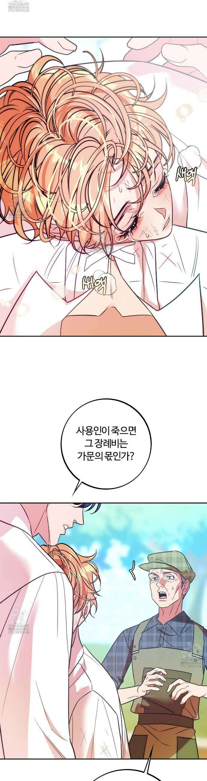 오르카 맨션 3화 39