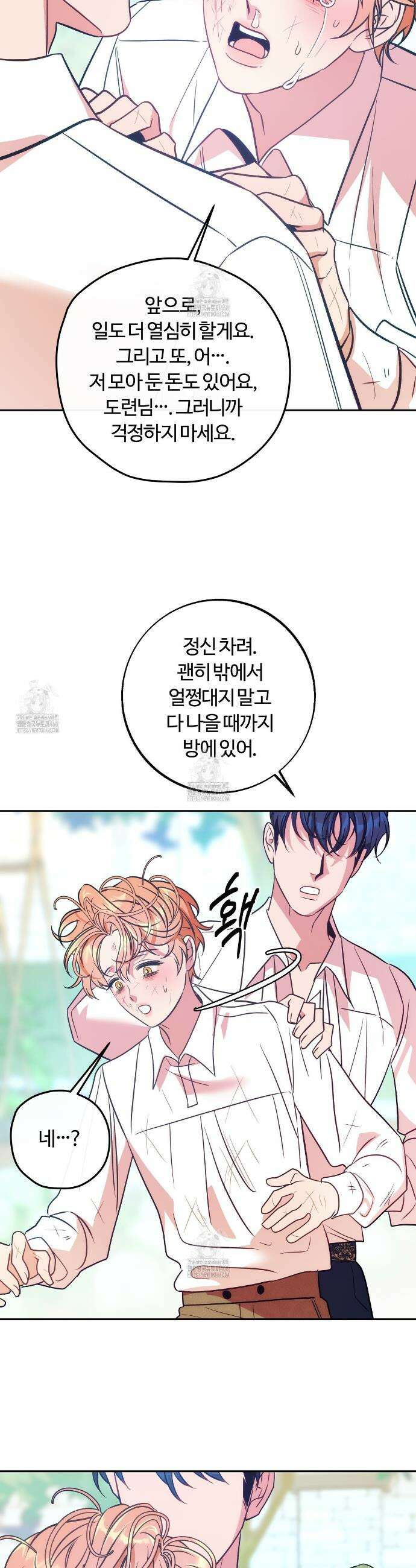오르카 맨션 3화 41