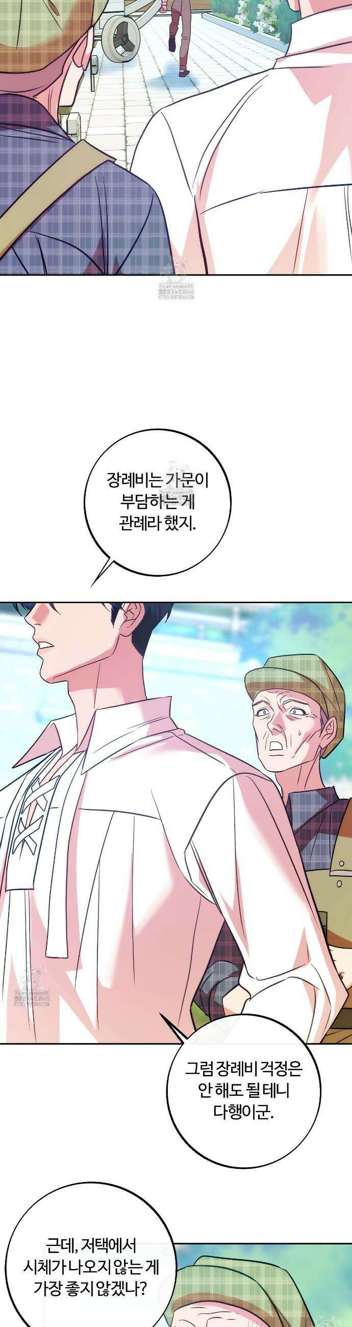오르카 맨션 3화 43