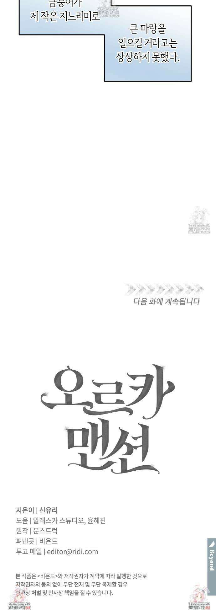 오르카 맨션 3화 47