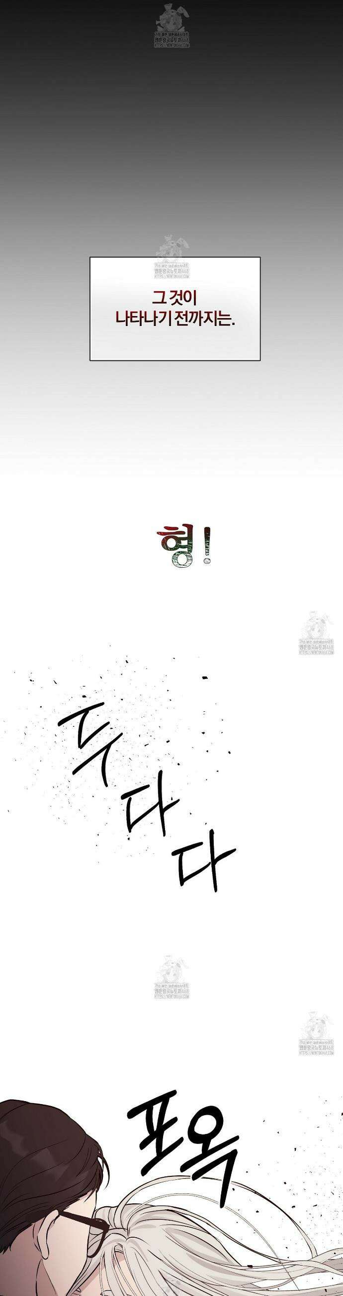 폴스 어웨이크닝(False Awakening) 프롤로그 2
