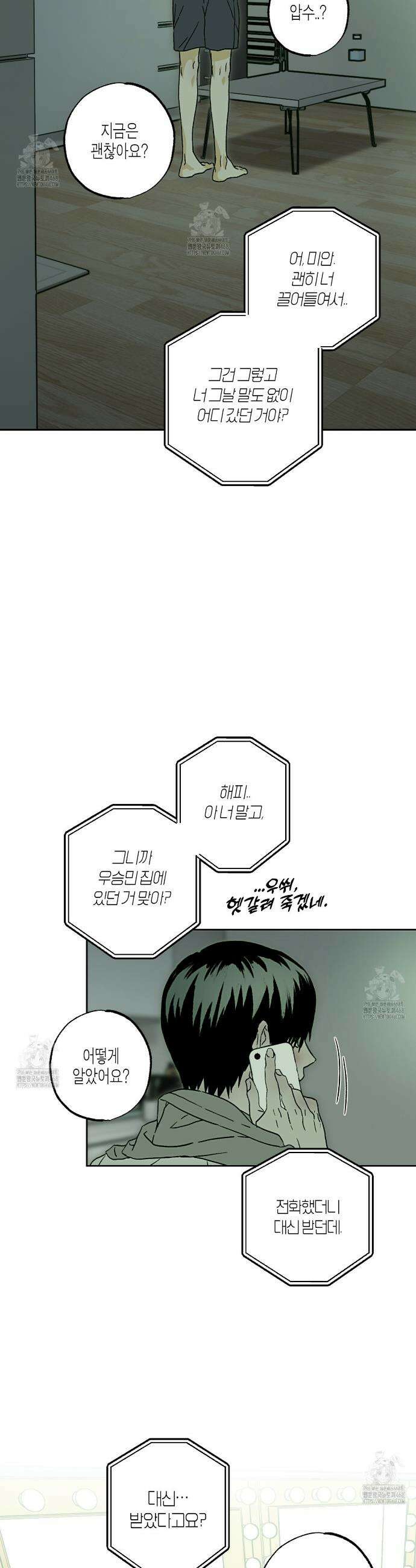 해피투게더 5화 6