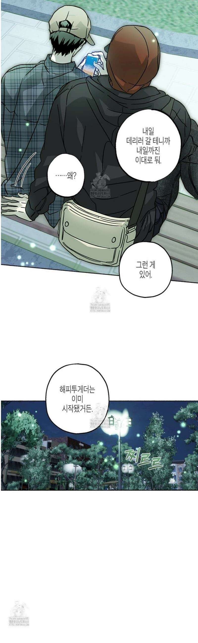 해피투게더 9화 18