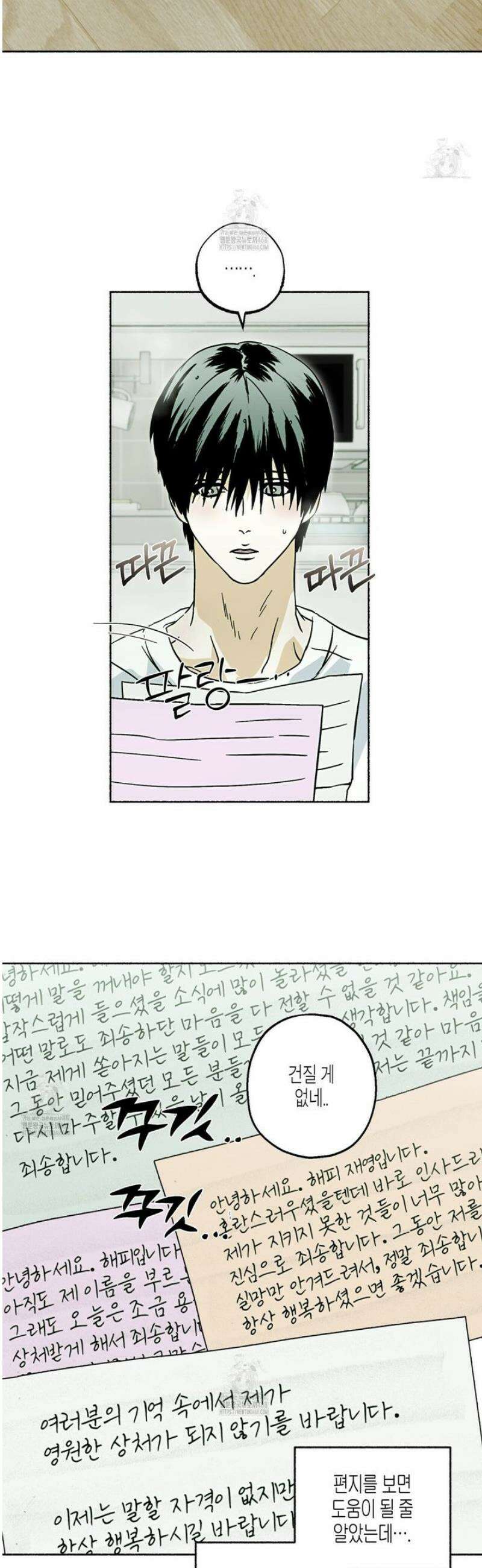 해피투게더 9화 21