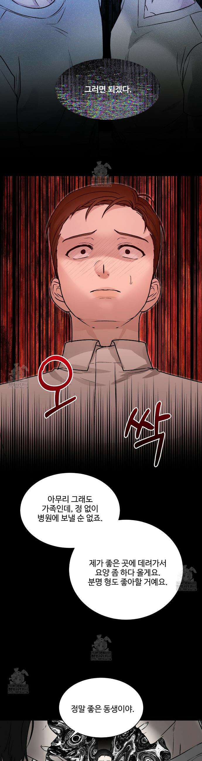 폴스 어웨이크닝(False Awakening) 10화 2