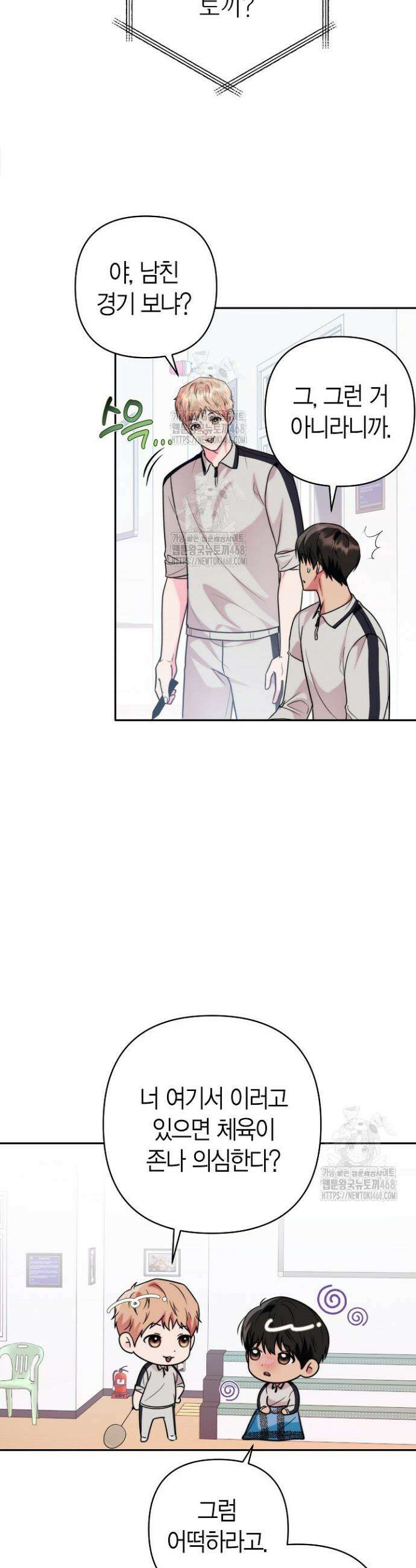 러디 칙스 9화 8