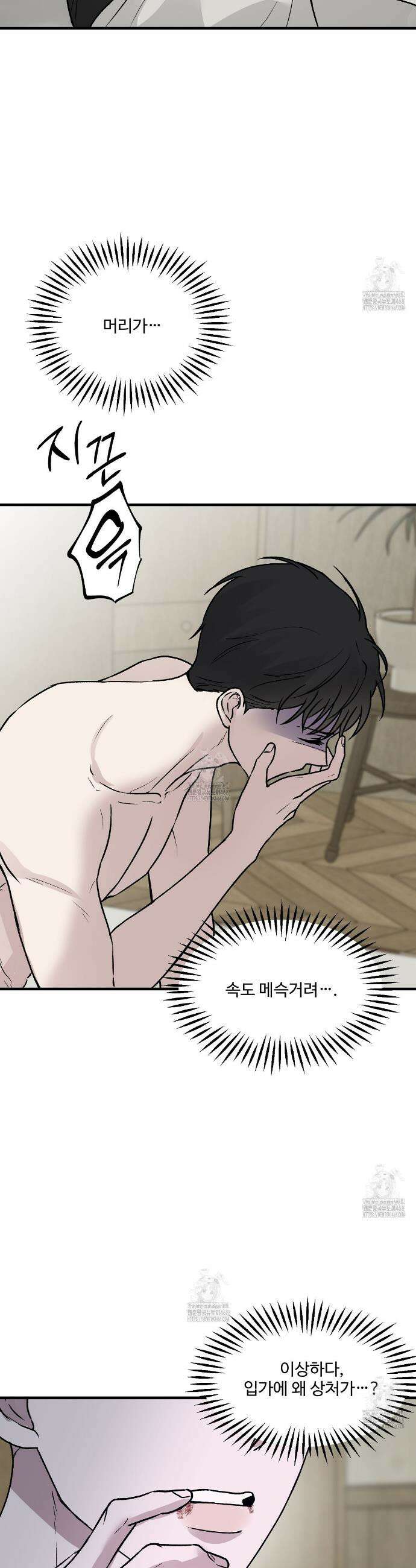 폴스 어웨이크닝(False Awakening) 15화 2