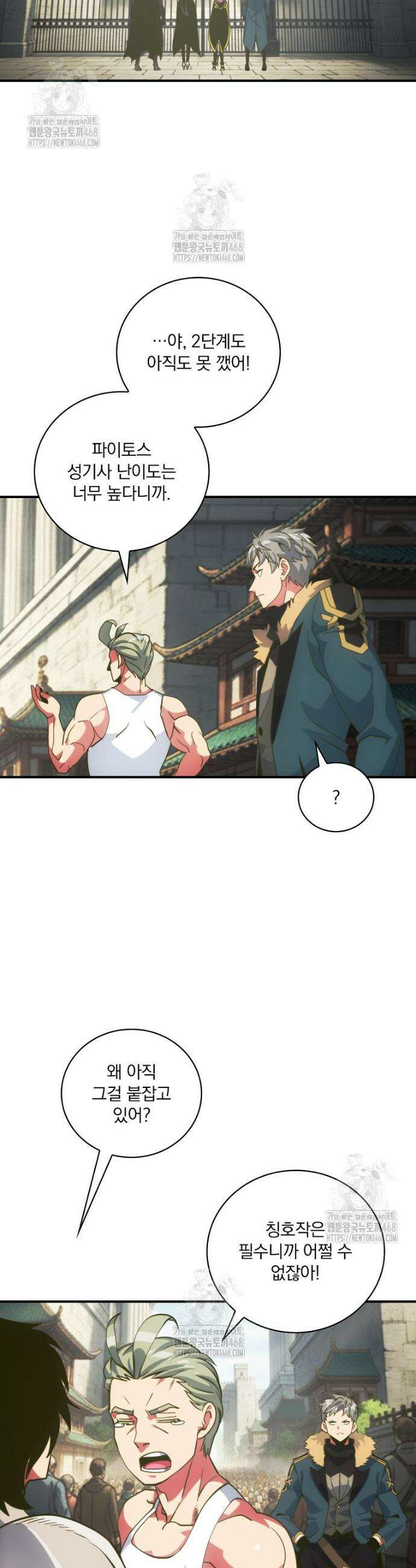 나는 될 놈이다 261화 3