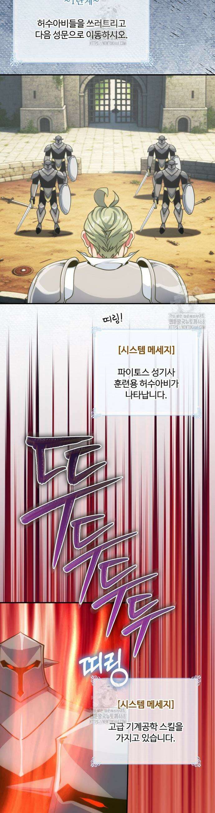 나는 될 놈이다 261화 8