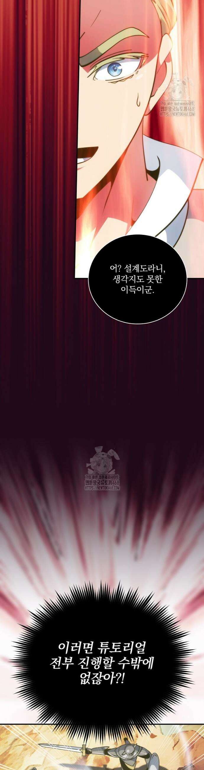 나는 될 놈이다 261화 10
