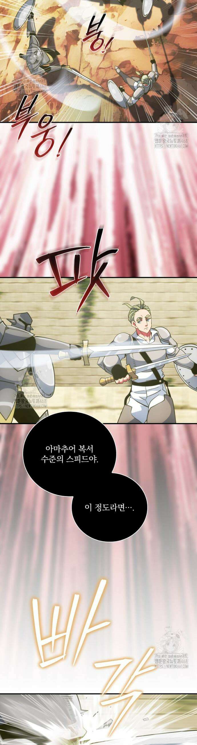 나는 될 놈이다 261화 11