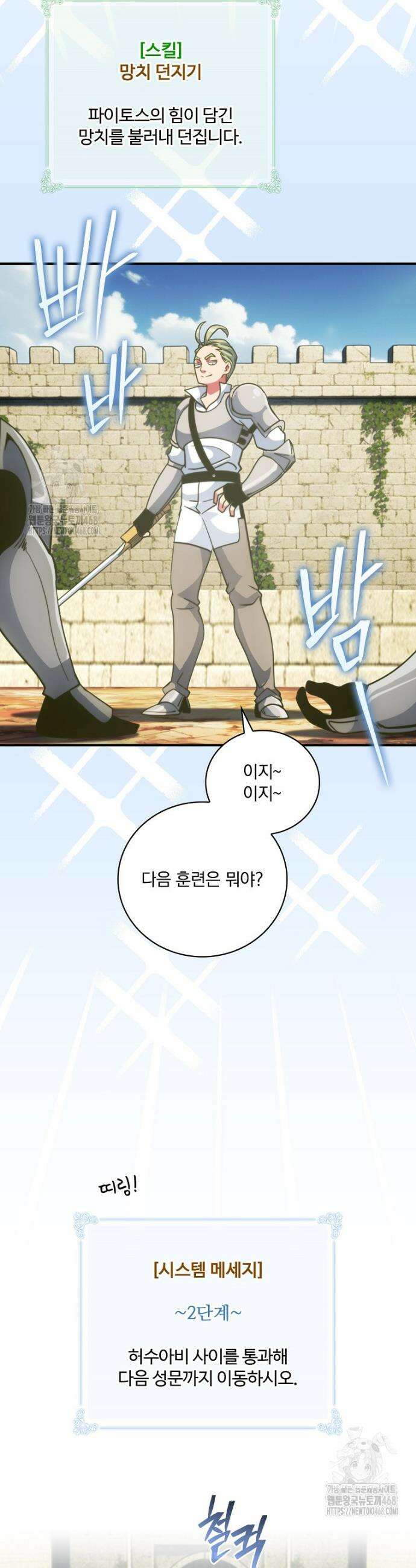 나는 될 놈이다 261화 14