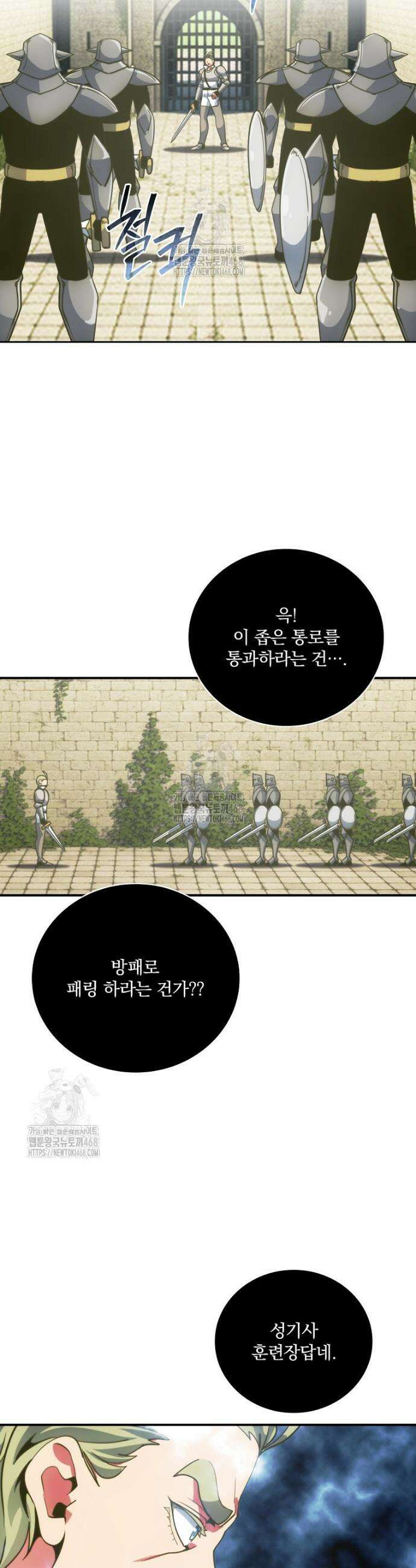 나는 될 놈이다 261화 15