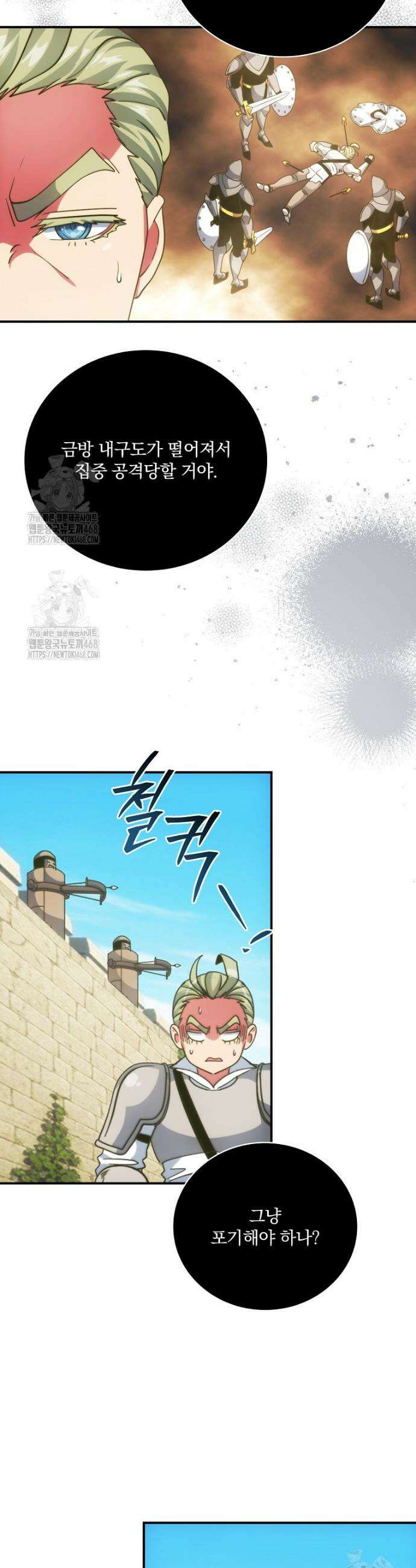 나는 될 놈이다 261화 23