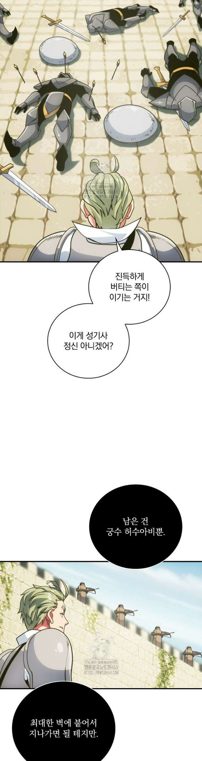 나는 될 놈이다 261화 27