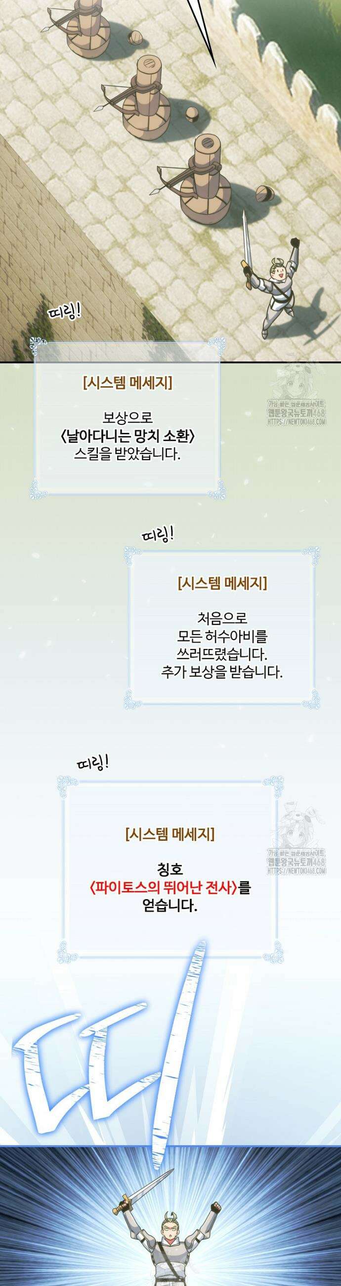 나는 될 놈이다 261화 30