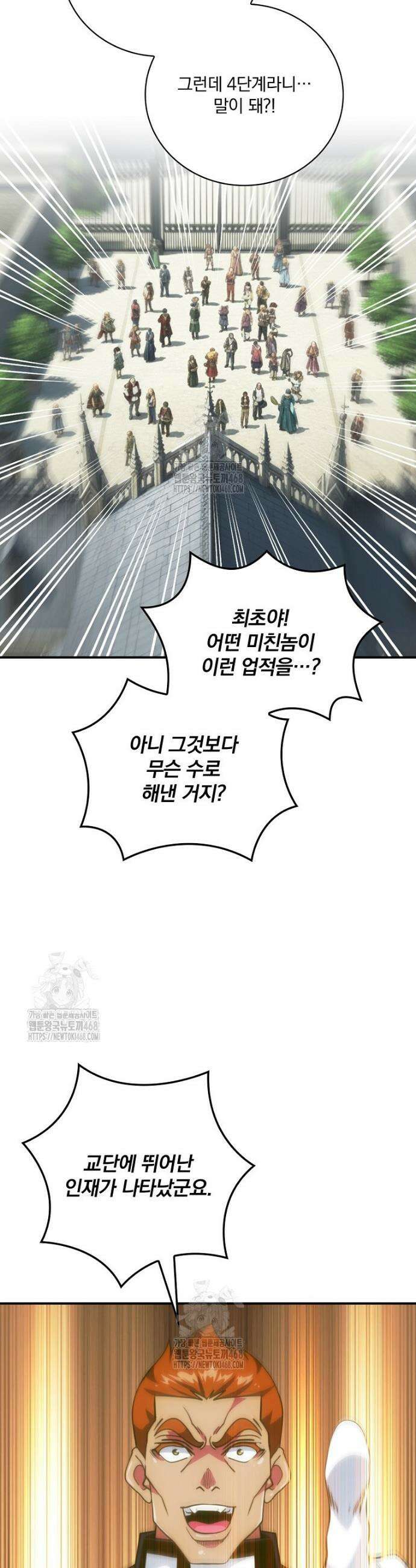 나는 될 놈이다 261화 37