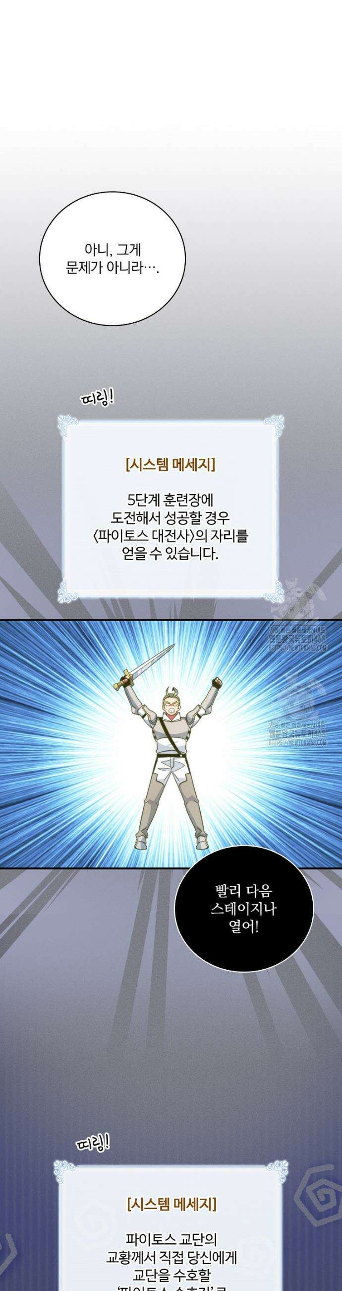 나는 될 놈이다 261화 41