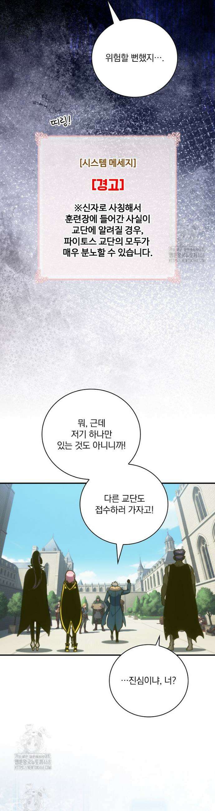 나는 될 놈이다 261화 43