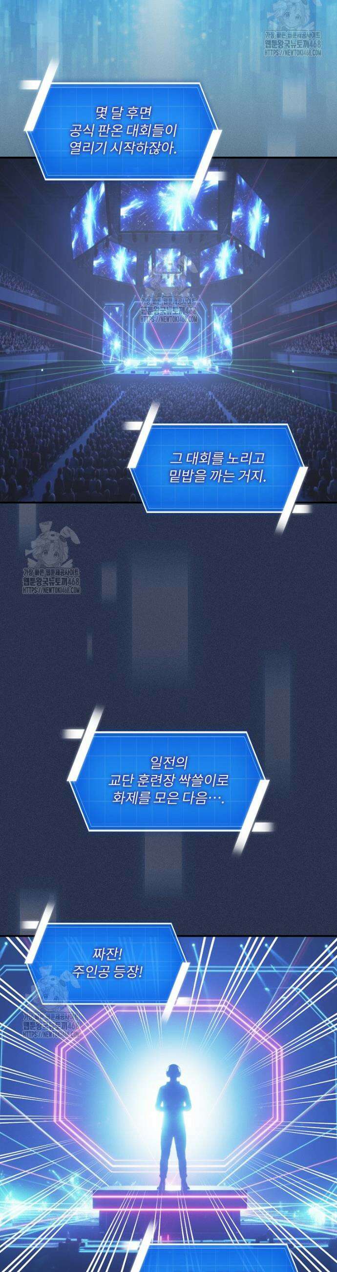 나는 될 놈이다 261화 46