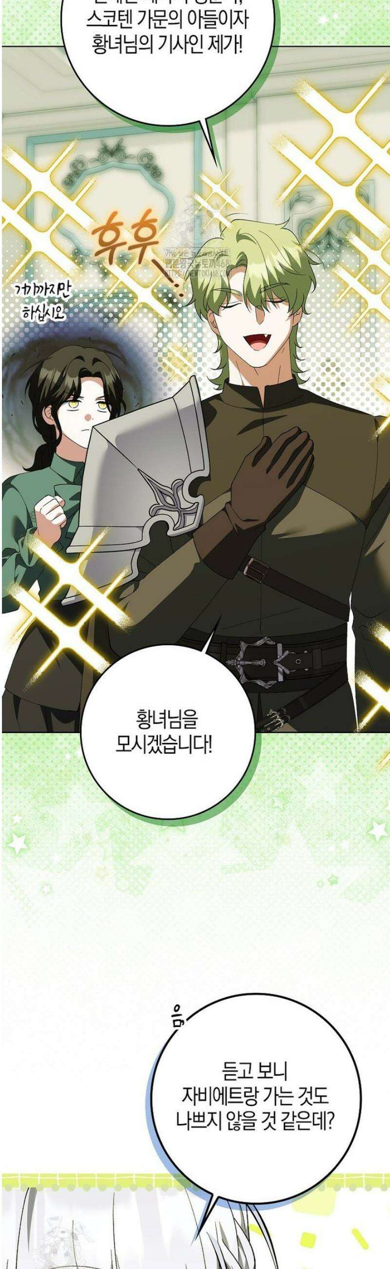 백호 황녀님은 위험하지 않아요 21화 4