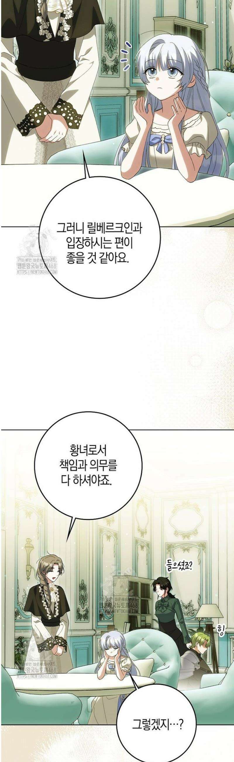 백호 황녀님은 위험하지 않아요 21화 6