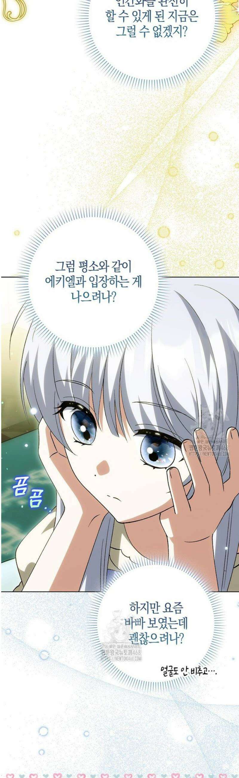 백호 황녀님은 위험하지 않아요 21화 8