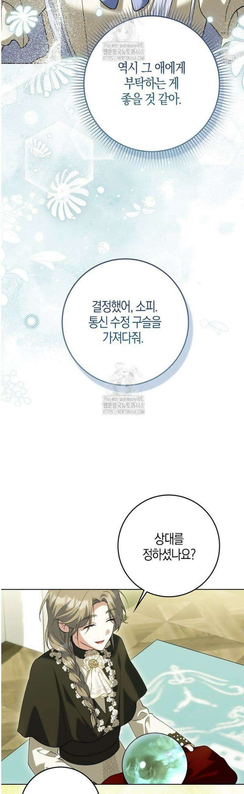 백호 황녀님은 위험하지 않아요 21화 11