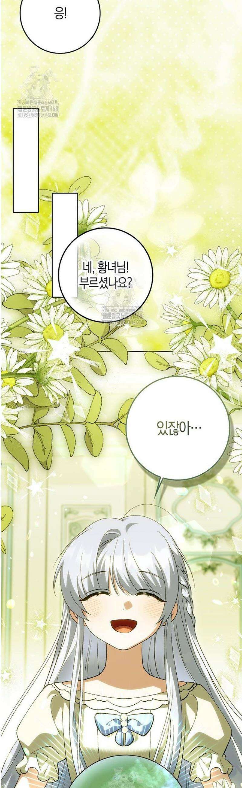 백호 황녀님은 위험하지 않아요 21화 12