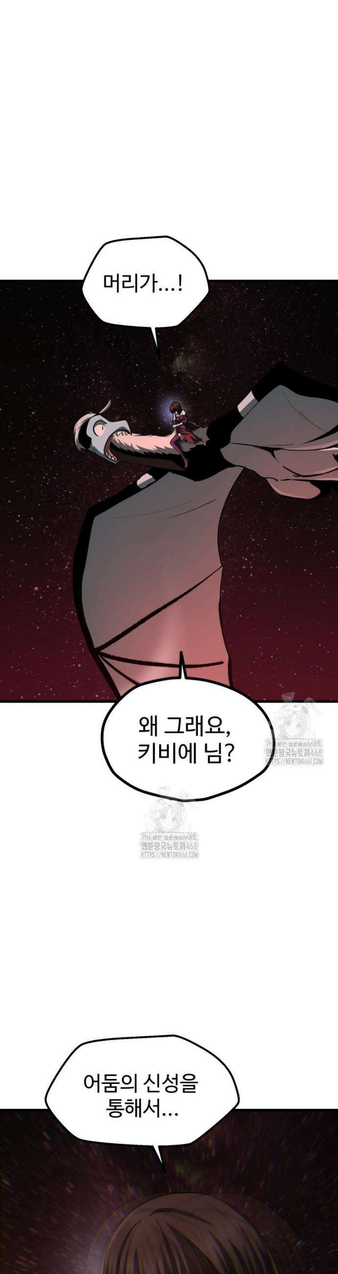 이계 검왕 생존기 266화 7