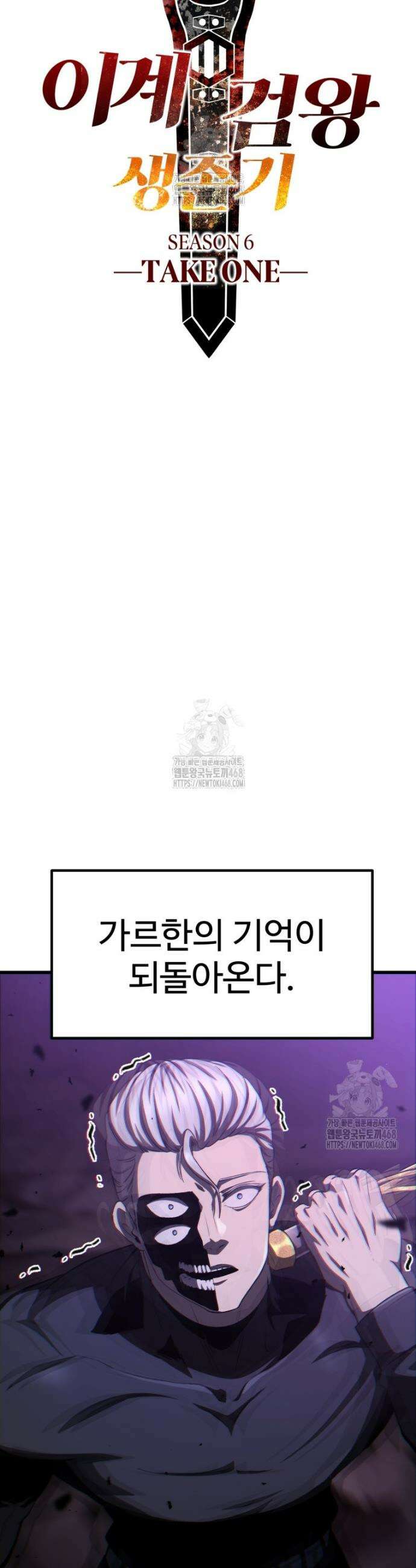 이계 검왕 생존기 266화 11