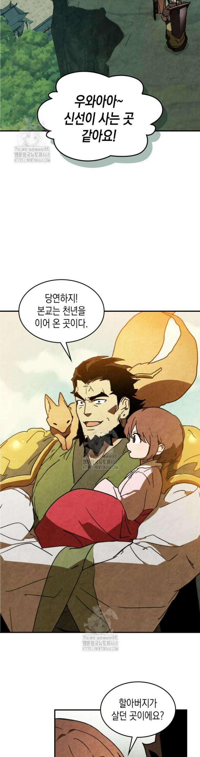무신귀환록 136화 2