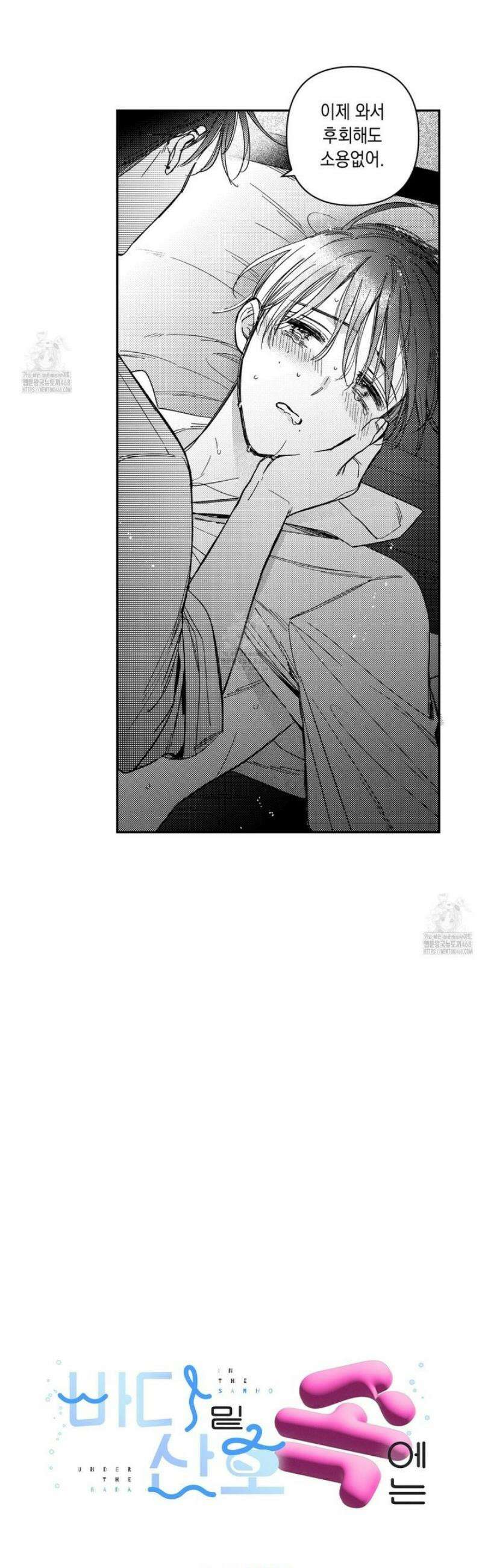 바다 밑 산호 속에는 41화 2