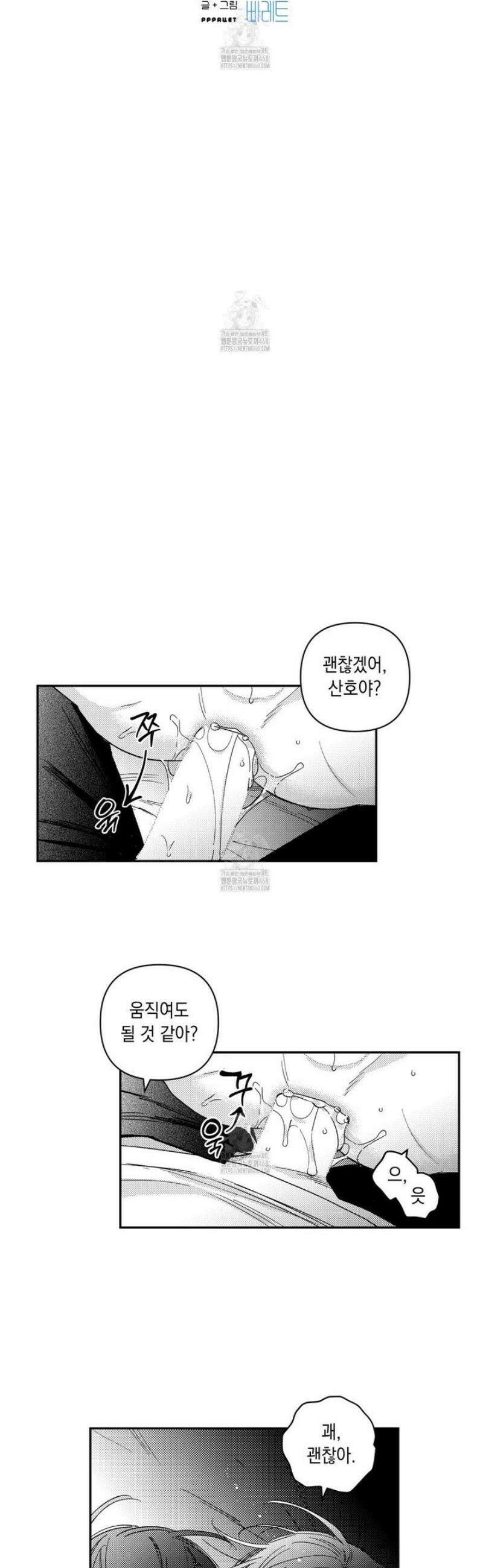 바다 밑 산호 속에는 41화 3