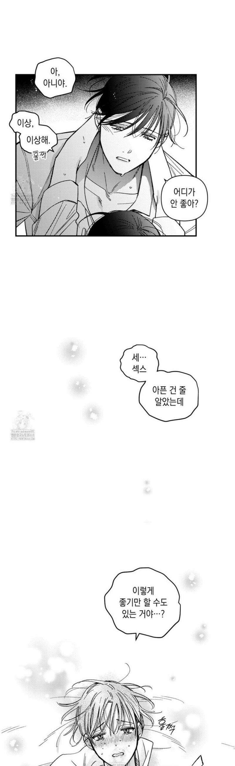 바다 밑 산호 속에는 41화 15