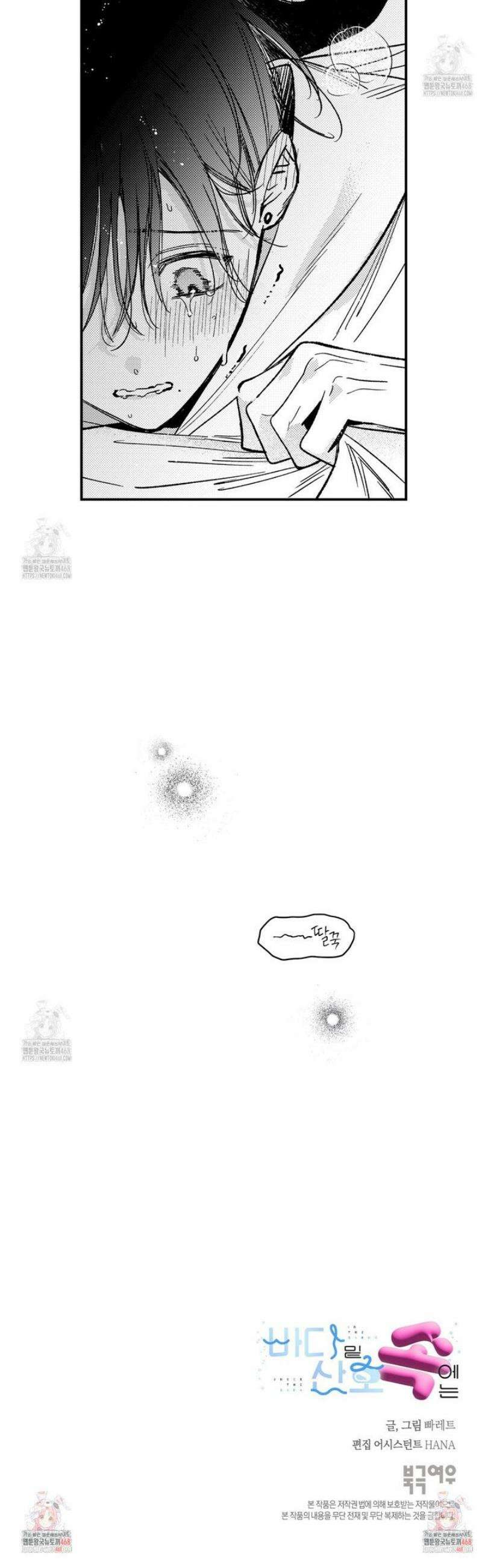 바다 밑 산호 속에는 41화 30