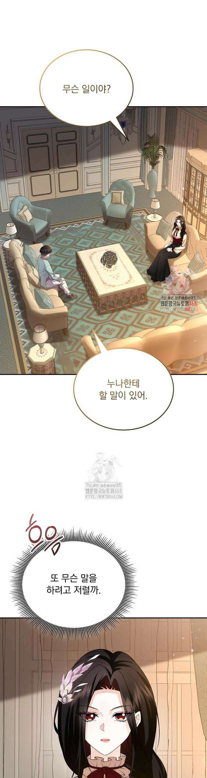 K-장녀가 육아물에 빙의하면 37화 1
