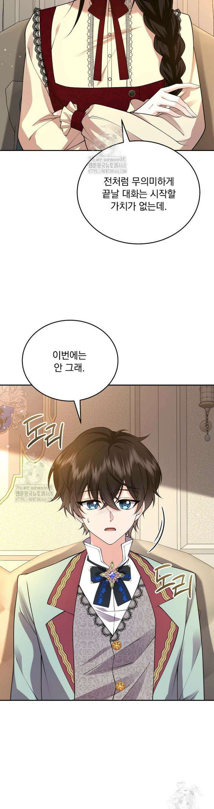 K-장녀가 육아물에 빙의하면 37화 2