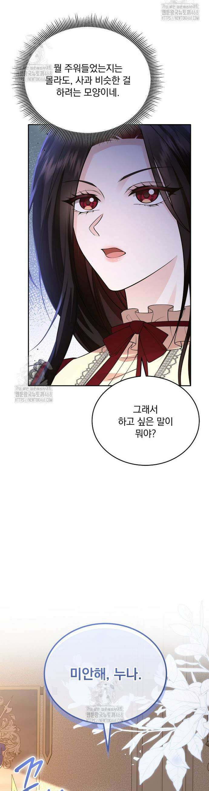 K-장녀가 육아물에 빙의하면 37화 3