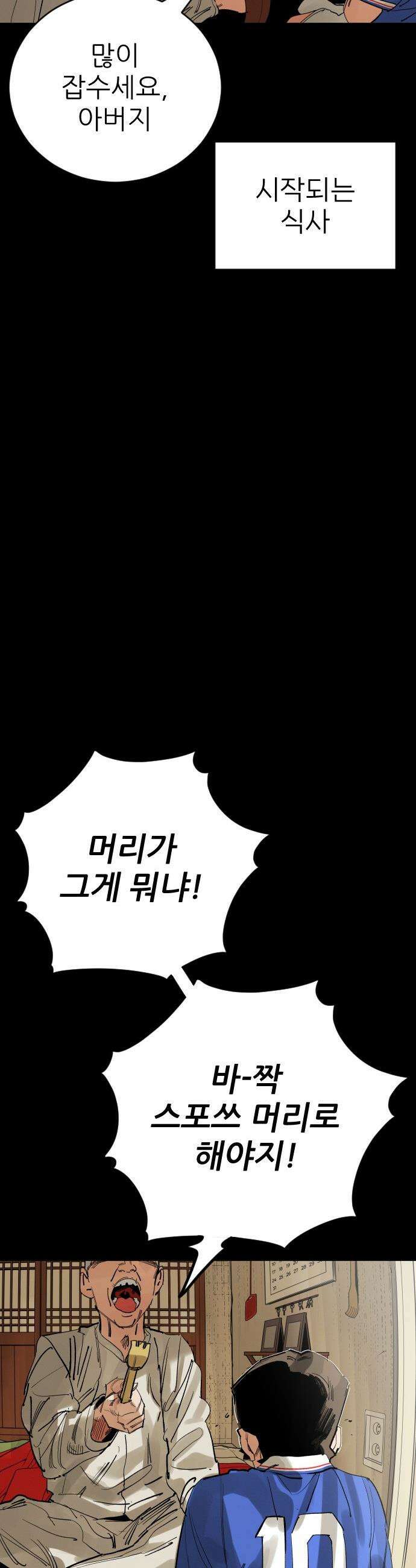 빌드업 - 203화 4