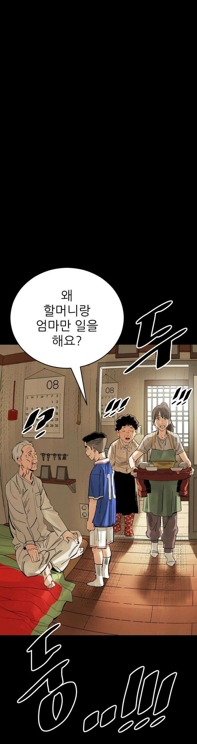 빌드업 - 203화 9