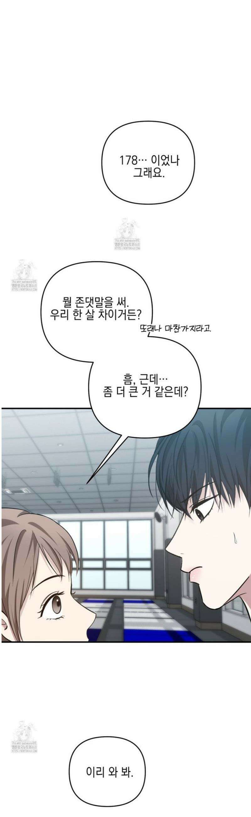 전략적 메이팅 파트너 24화 8