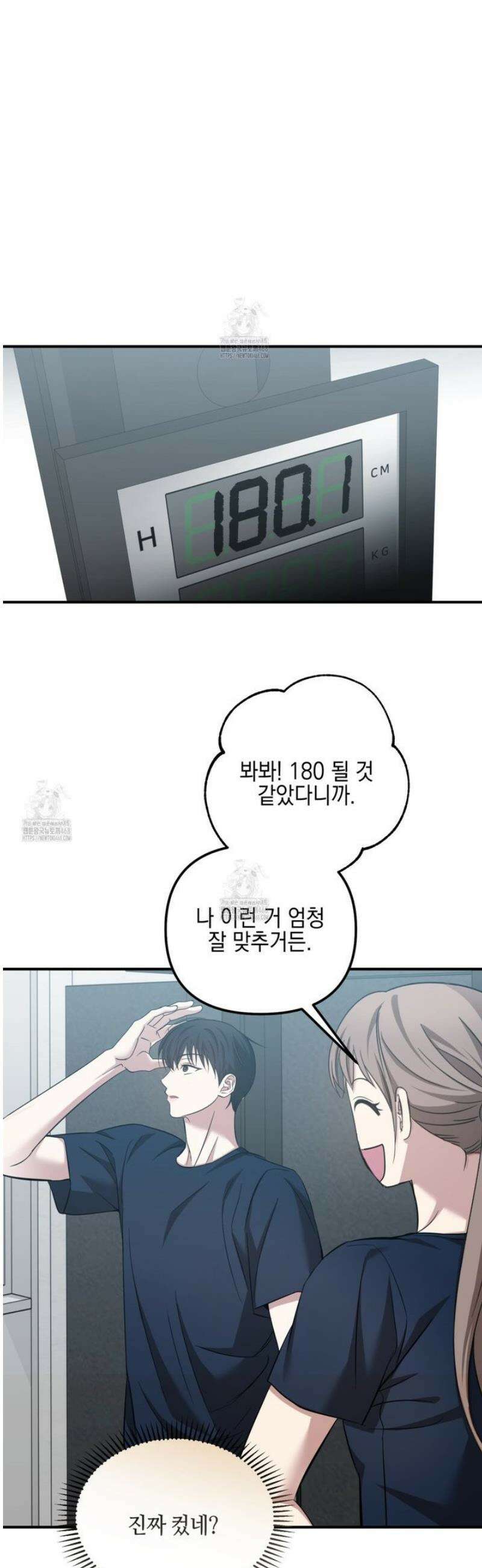 전략적 메이팅 파트너 24화 9