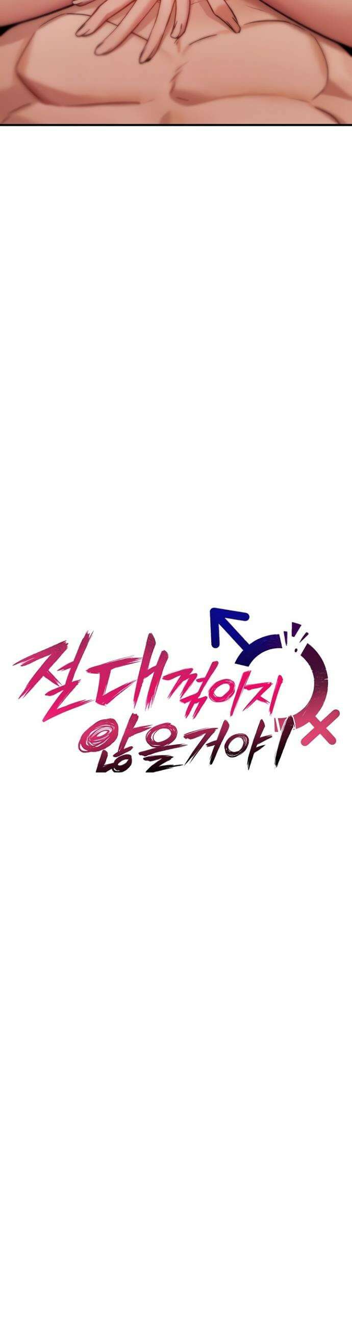 절대 꺾이지 않을거야! 8화 11