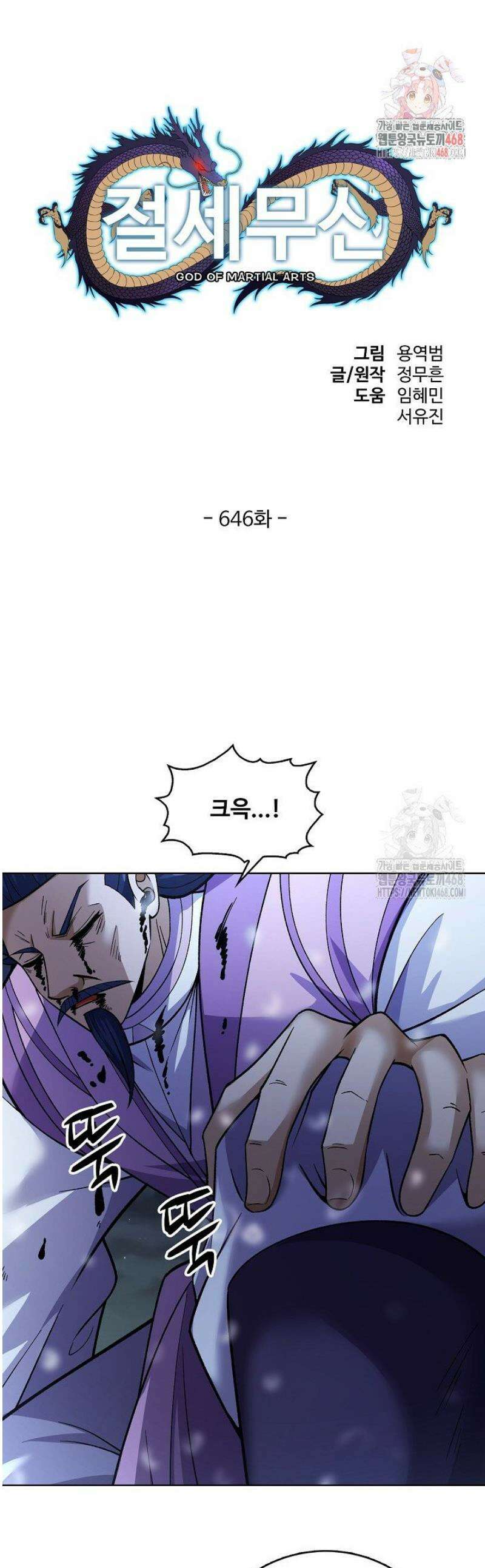 절세무신 646화 1