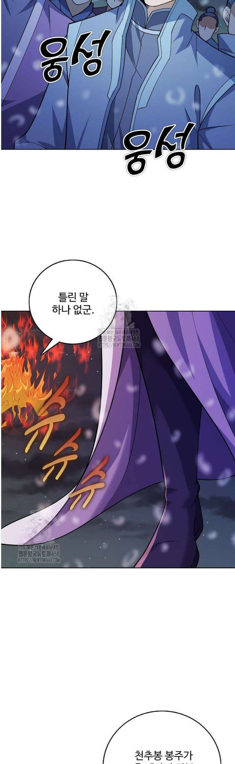 절세무신 646화 6