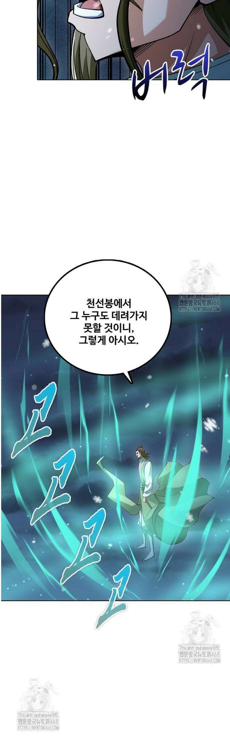 절세무신 646화 25