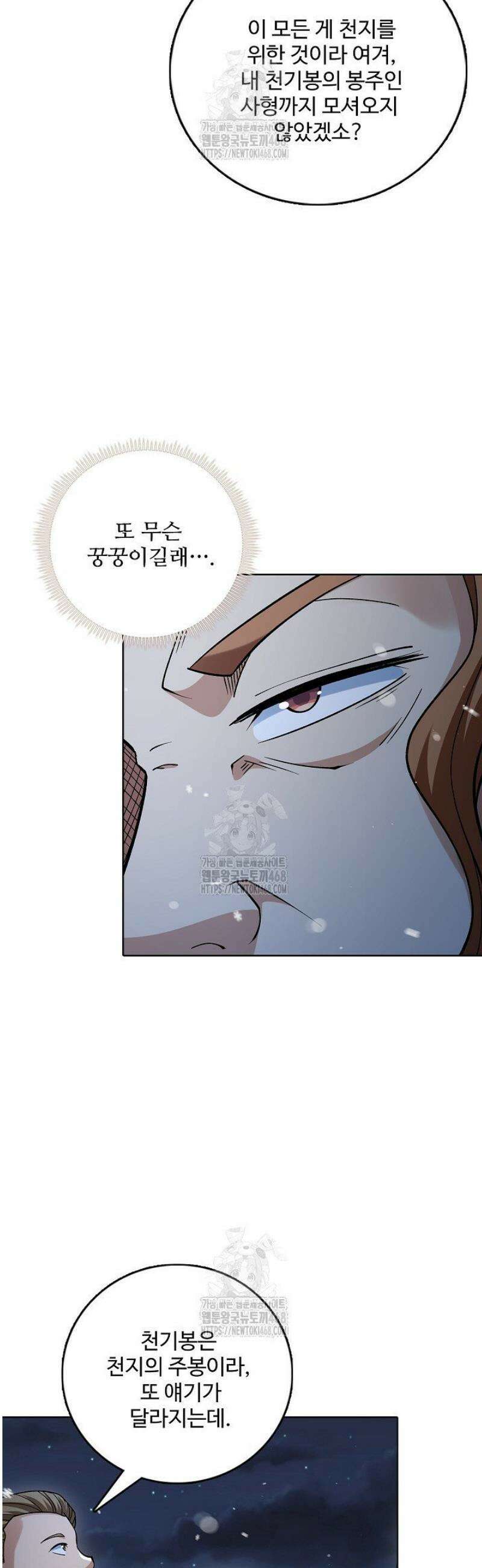 절세무신 646화 27